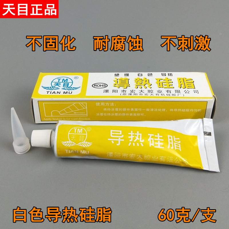 天目牌导热硅脂LED灯板散热电磁炉导热胶CPU电脑笔记本主板散热膏
