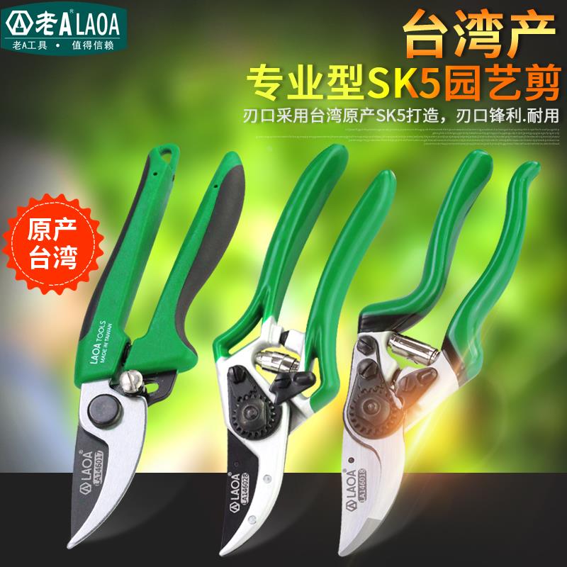 老A台湾原产园艺剪刀8寸树枝剪刀果枝剪园林剪刀修花剪刀修枝剪刀