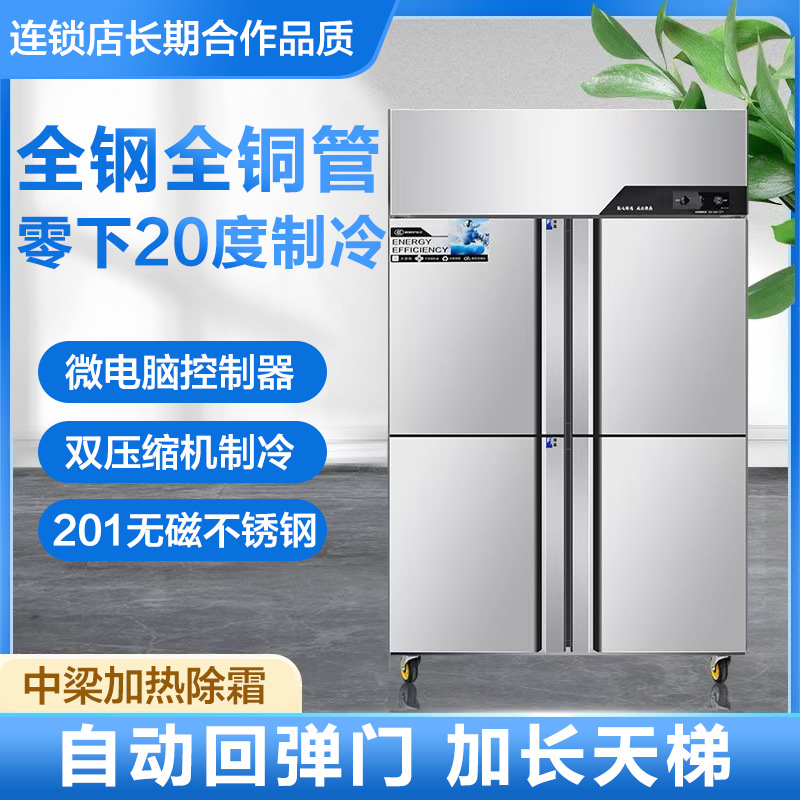 四门冰柜立式商用冷藏冷冻保鲜工作台双温六门柜立式厨房展示冰箱