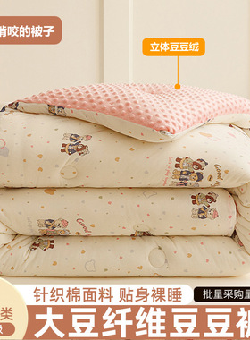 A类针织棉大豆被保暖立体豆豆绒被四季春秋被加厚冬被芯双人被子