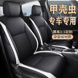座椅套 款 大众壳虫专座套垫全包围甲透气孔皮66989革汽用车坐四季