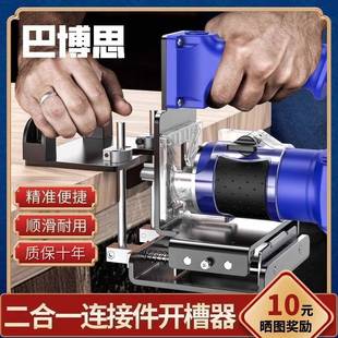 工木形二合一开槽隐神新型开槽机模具YHB侧开孔无钉眼器修边机
