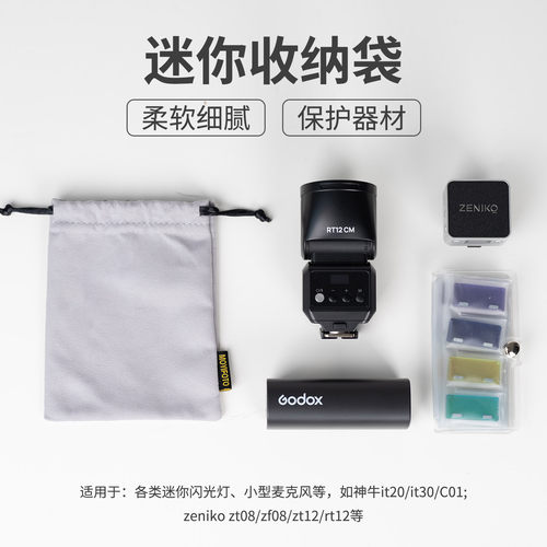 迷你闪光灯麦克风收纳袋适用于神牛it20/it22/it30 pro C01/ZENIKO zf08/zt08等大疆osmo nano/action3/4/5/6