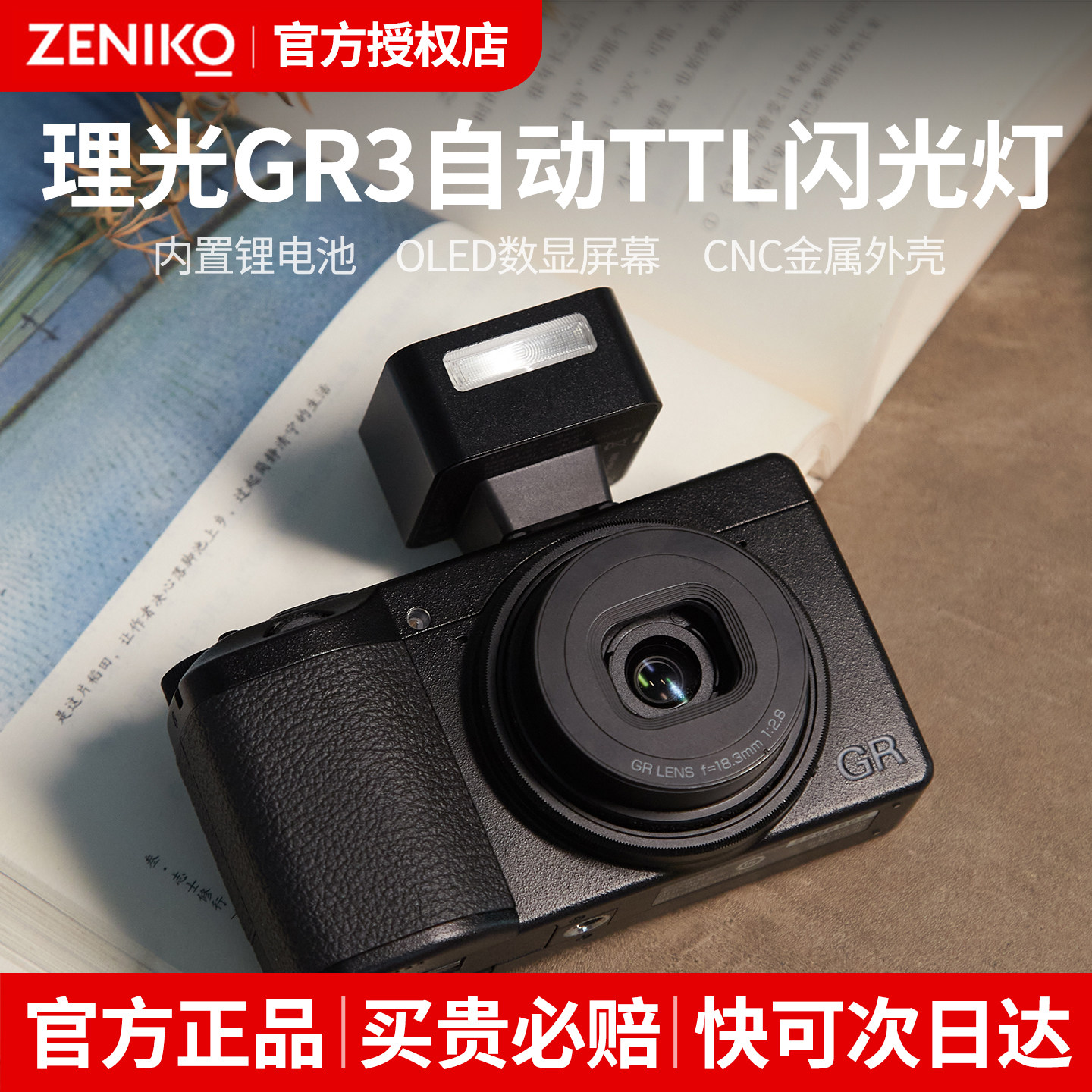 【新品现货】理光gr3闪光灯ttl相机zeniko ZT08 R机顶闪光灯适用于gr3x外接复古热靴小闪光灯