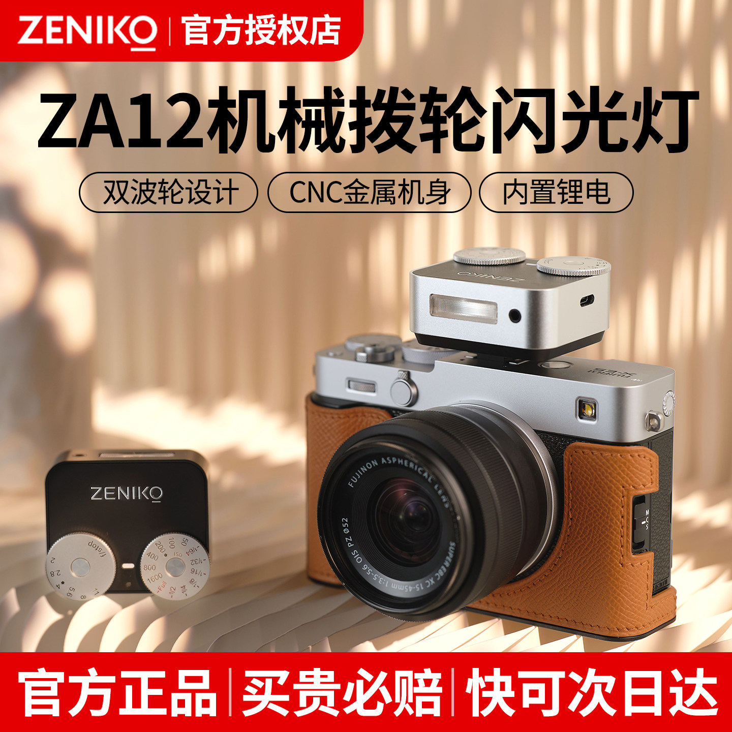 ZA12复古双波轮迷你相机闪光灯图片