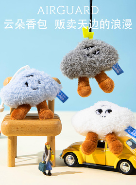 【限时立减】爱尔家这是云系列香薰挂件卡通香包持久室内衣柜挂饰
