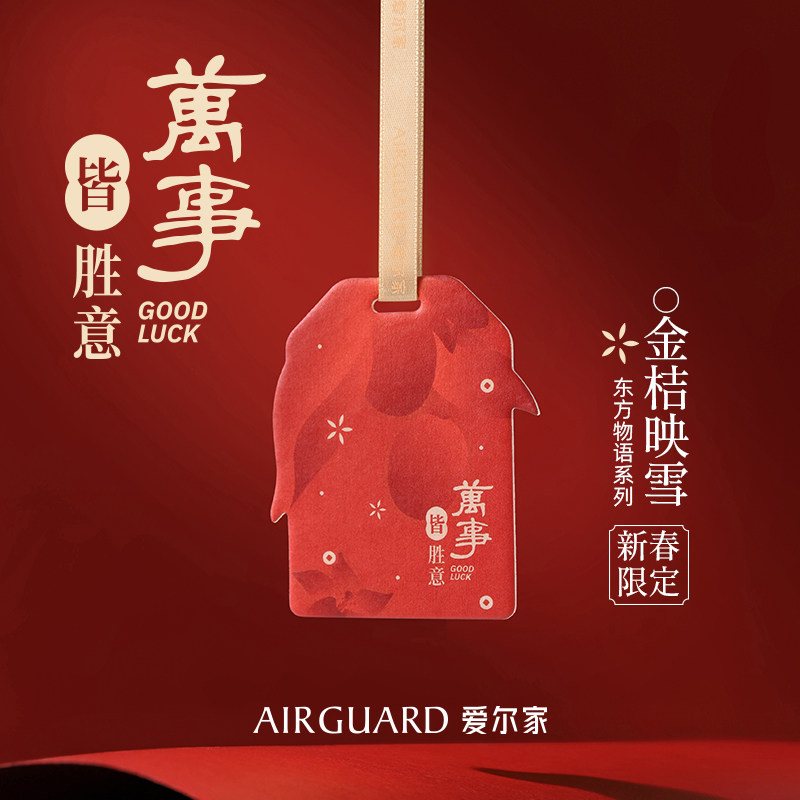 【新年款】爱尔家东方物语系列挂片车载香薰持久香薰香氛衣柜香挂
