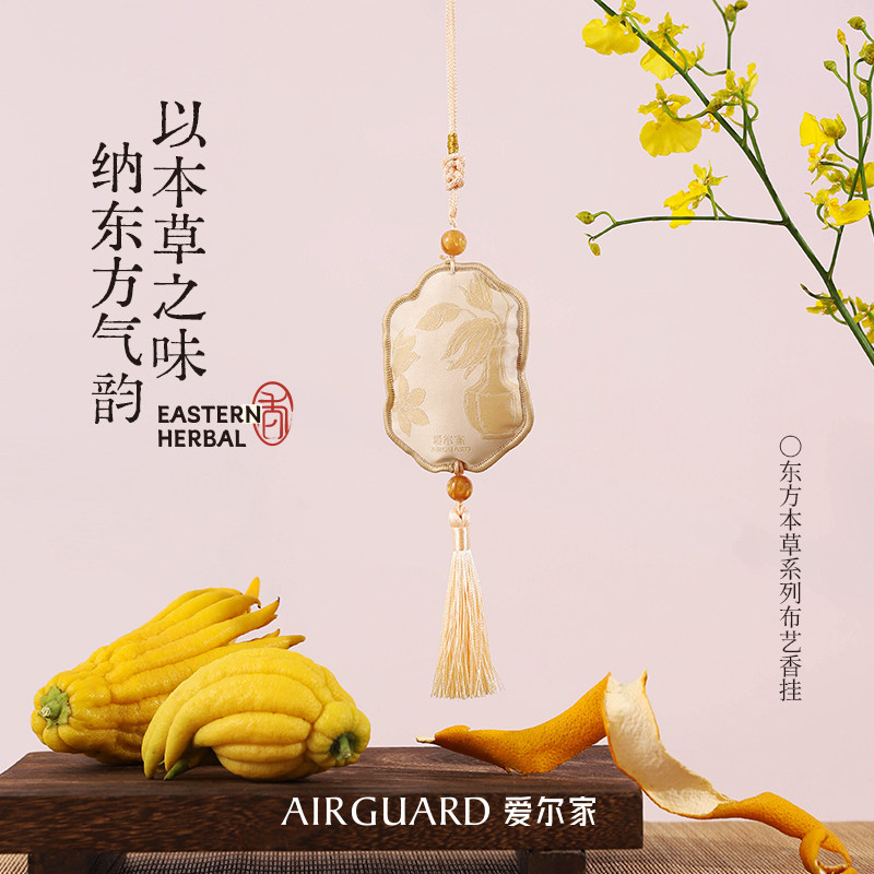 Airguard爱尔家东方本草香包车用装饰草本香薰汽车挂件香挂挂饰图片