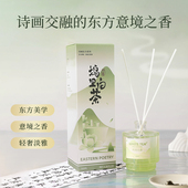 爱尔家香薰诗画东方系列无火香氛轻奢酒店室内持久高级卧室香氛