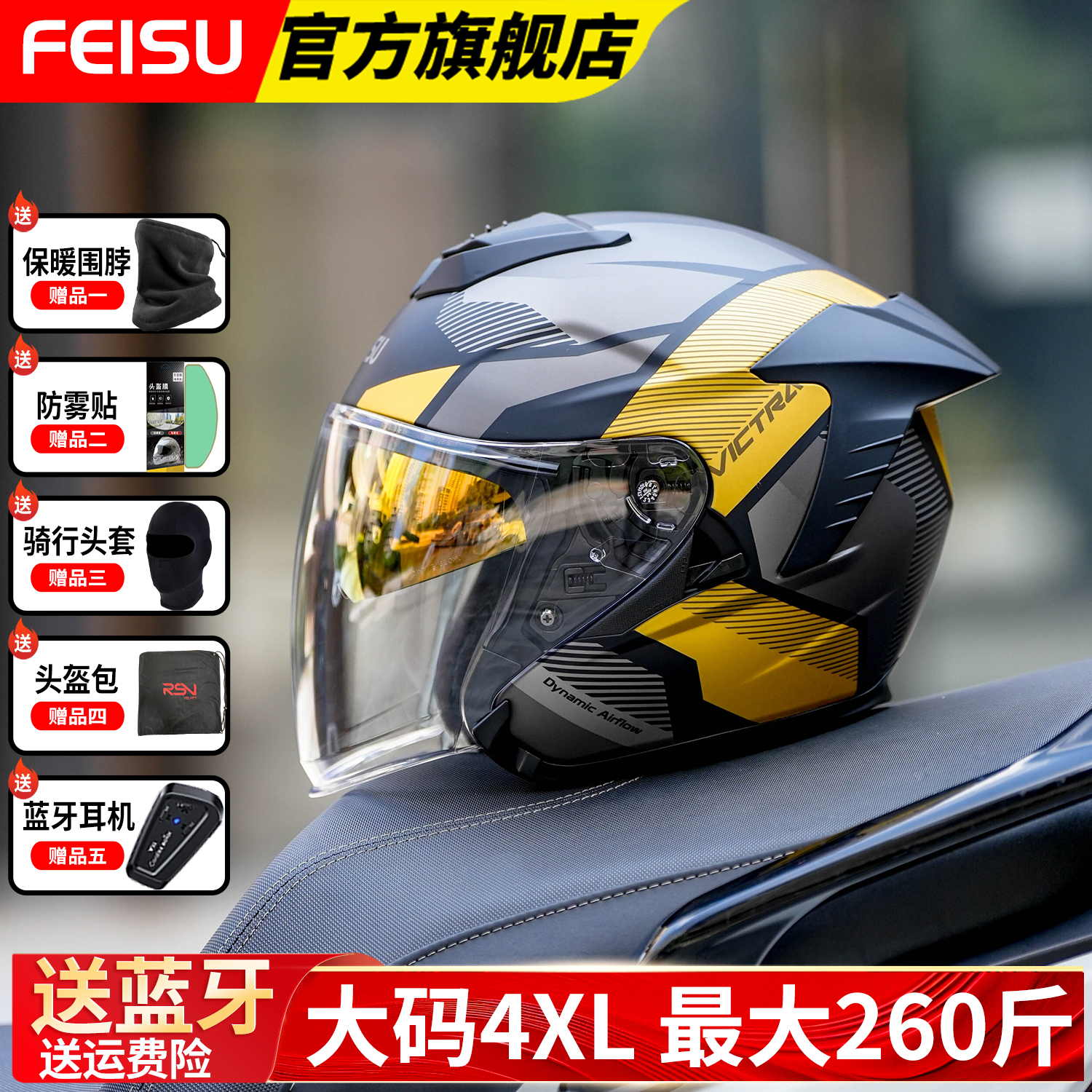 FEISU头盔四分之三摩托车半盔大码男士四季通用4分之3盔女防风 - 封面