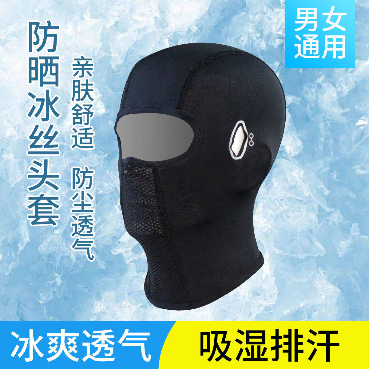冰丝头套定制设计印标款式透气骑行摩托车不移位面罩保暖防风四季