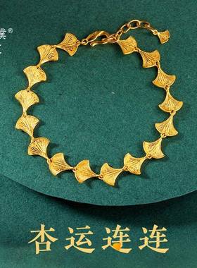 金店同款沙金杏运连连银杏叶手链三生有幸手链婚嫁三金结婚礼物