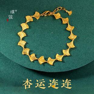 金店同款沙金杏运连连银杏叶手链三生有幸手链婚嫁三金结婚礼物