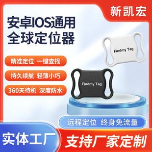 宠物定位器全球查找防走丢猫狗项圈定位跟踪钱包找钥匙物品防丢器