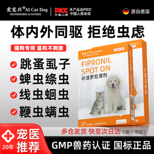 爱宠兴宠物驱虫药猫咪内外一体狗狗体外非泼罗尼滴剂芬苯达唑片