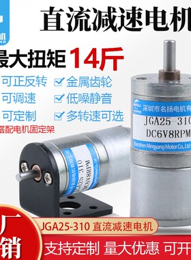 名扬JGA25-310大扭力齿轮低速小型微型直流减速电机12v6v电动马达