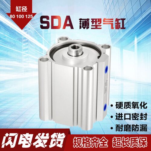 SDA薄型气缸SDAJ80/100/125X10X30X40X50XX75气缸可调行程大气缸