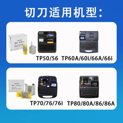 硕方线号机维修配件tp60i/TP80A/tp50/tp76胶轮/切刀/显示屏/弹簧
