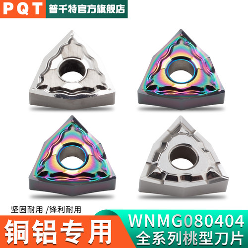 PQT数控铝用合金刀片车刀粒外圆刀头铜铝专用WNMG080404/02HA K01