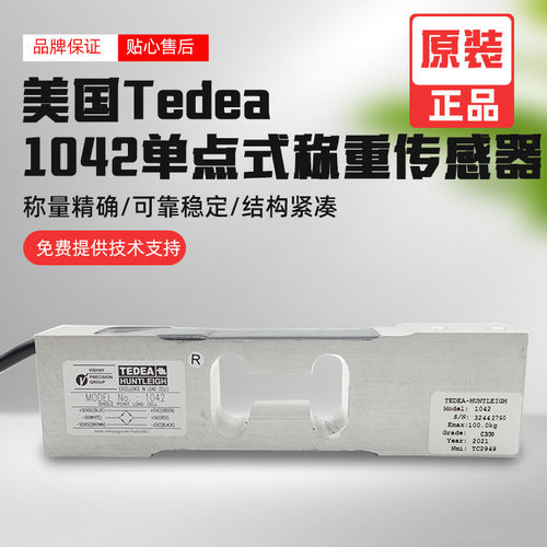 TEDEA特迪亚1042称重感