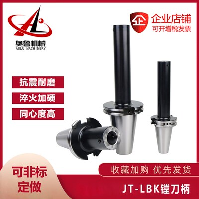 JT/SK50-LBK1 2 3 4 5 6精镗头粗镗头连接杆镗孔扩孔器数控镗刀柄