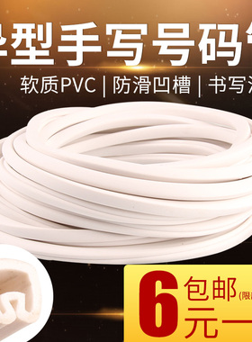 PVC异型管手写号码管标签管空白1/2.5/4/6/10mm平方电线编码 数字