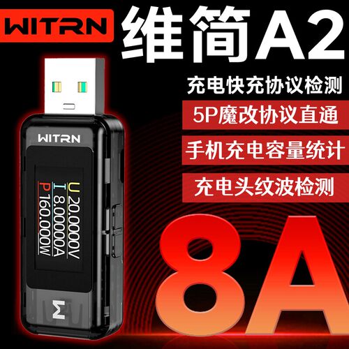 WITRN维简USB功率测试设