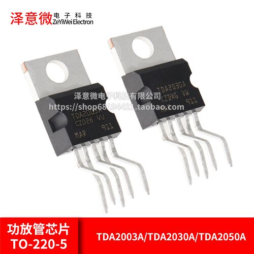 TDA2003A/TDA2030A/TDA2050A 音频功率放大器 功放管芯片TO-220-5