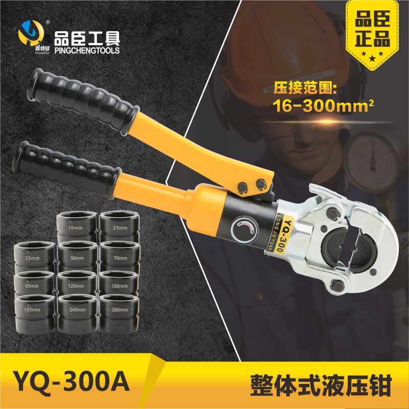 品臣YQ-300液压钳10-300平方铜铝端子压接钳手动压线钳开放式钳头