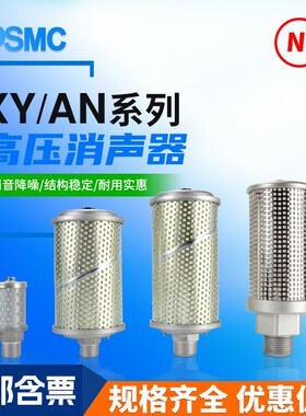 压缩空气降噪干燥机XY-05/XY-07消声器排气消音器隔膜泵AN211-04