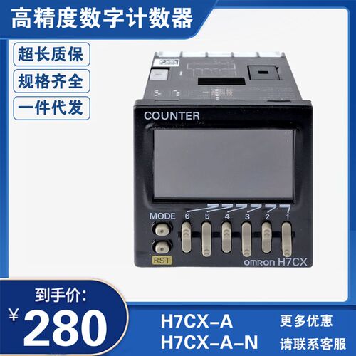 H7CX-A智能电子计数器H7CX-A-N数显H7CX-AS-N全新