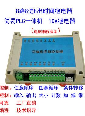 8进8出多路延时继电器plcAll可程式设计气缸电磁阀控制器循环定时