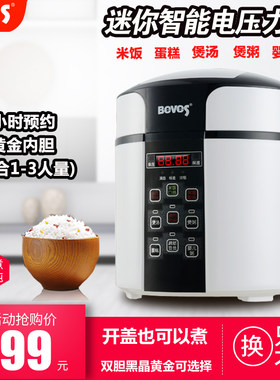 Beves/奔腾智能迷你2升电压力锅1-3人小型高压锅饭煲迷你炖锅正品