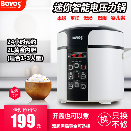 Beves/奔腾智能迷你2升电压力锅1-3人小型高压锅饭煲迷你炖锅正品