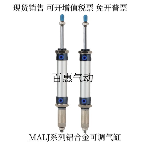 可调行程气缸MALJ25X1103