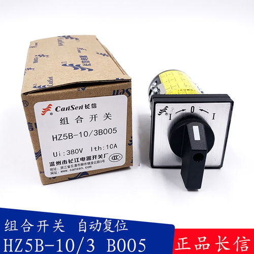 【长信】温州长江电器开