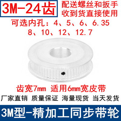 3M24同步轮齿宽7两面平AF型轴径4/5/6/6.35/8/10/12同步带轮3M060