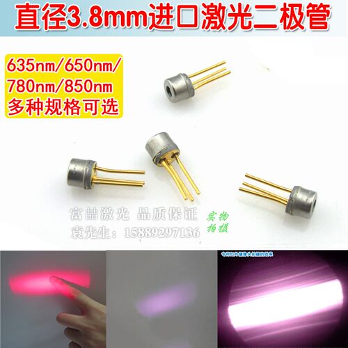 直径3.8mm650nm635nm780nm850nm5mw10mw进口激光二极管 TO-38LD管