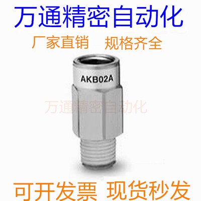 气动单向阀止回阀 AKB01A-01S 02A-02S 03A-03S 04A-04S 01B 02B