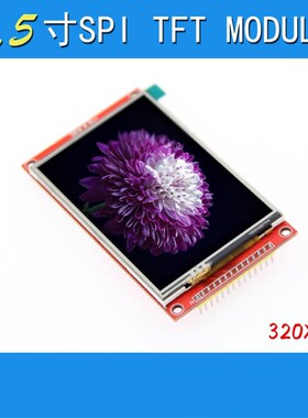 3.5寸SPI串口液晶屏模块 480*320 TFT模块 ILI9488 高清  红版