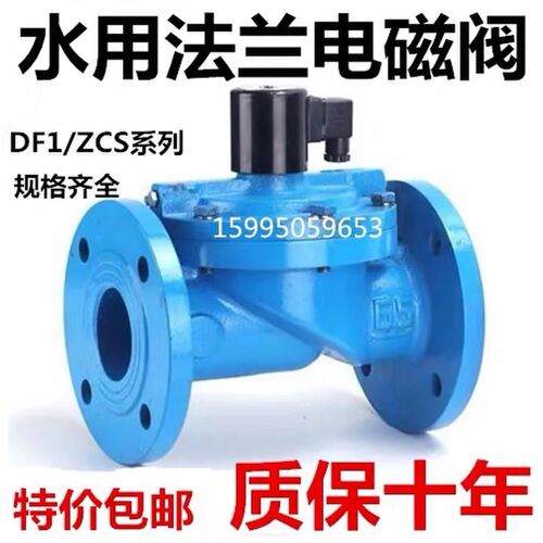 DF ZCS水用铸铁法兰电磁阀常闭DN32 40 50 65 80 100 150 200F