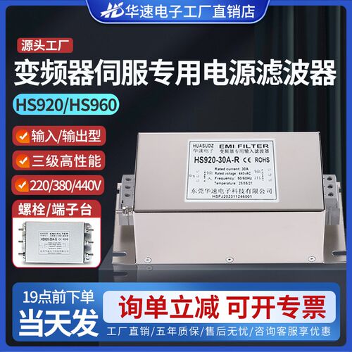 HS920三相变频伺服电机输入输出EMI电源滤波器220V380V抗干扰谐波