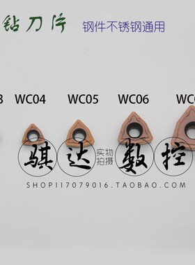 U钻/暴力钻/快速钻刀片WCMT030208 040208 050308 06T308 080412