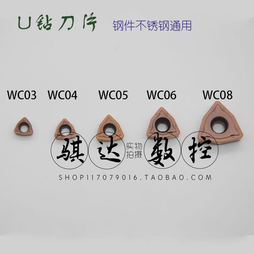 U钻/暴力钻/快速钻刀片WCMT030208 040208 050308 06T308 080412