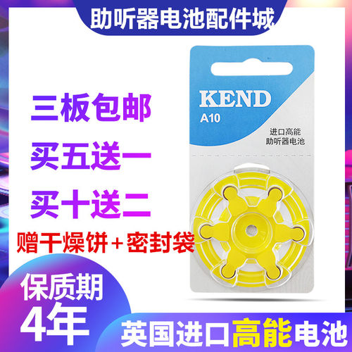 惠耳听力KEND高能原装进口助听器迷你钮扣电池电子A10A13A312持久