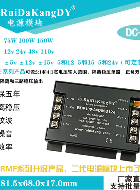 瑞达康DC-DC二代电源模块双路75W100W150W12v24v转5v  24v 48v