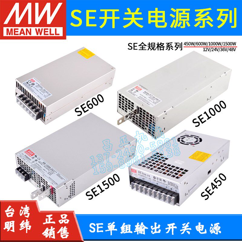 台湾MW明纬开关电源SE-450-600-12V-24V-36V-48V稳压直流大功率电