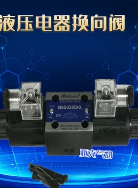 厂家直销气动元件电磁阀DSG-02-3C2-DL AC220Dc24三位四通液压式