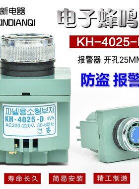 全新高品质 KH4025-2D建兴蜂鸣器直径25厘 30mm 220 24V