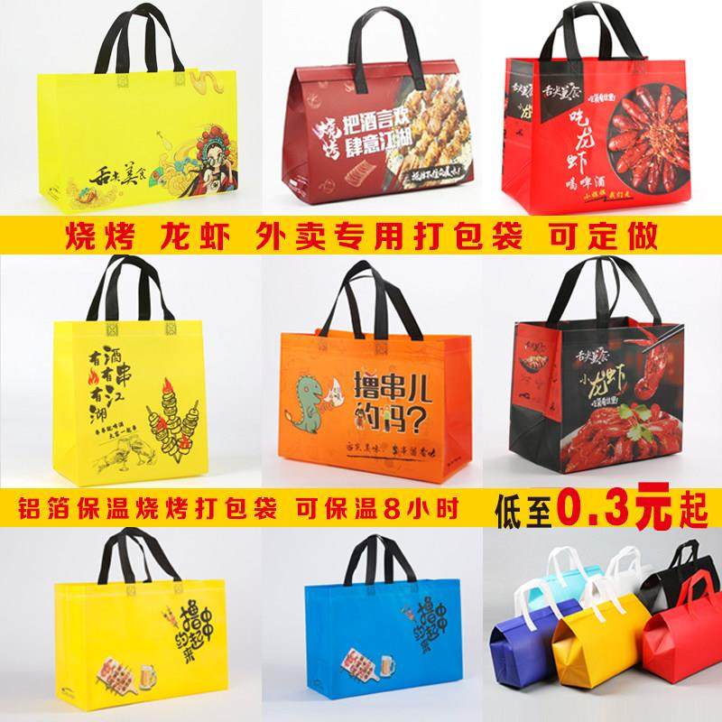 无纺布外卖打包袋定制l小龙虾烧烤撸串防水保温袋礼品包装手提袋,3C数码配件,USB多功能数码宝,淘宝优惠券,粉丝福利购,淘宝优惠卷